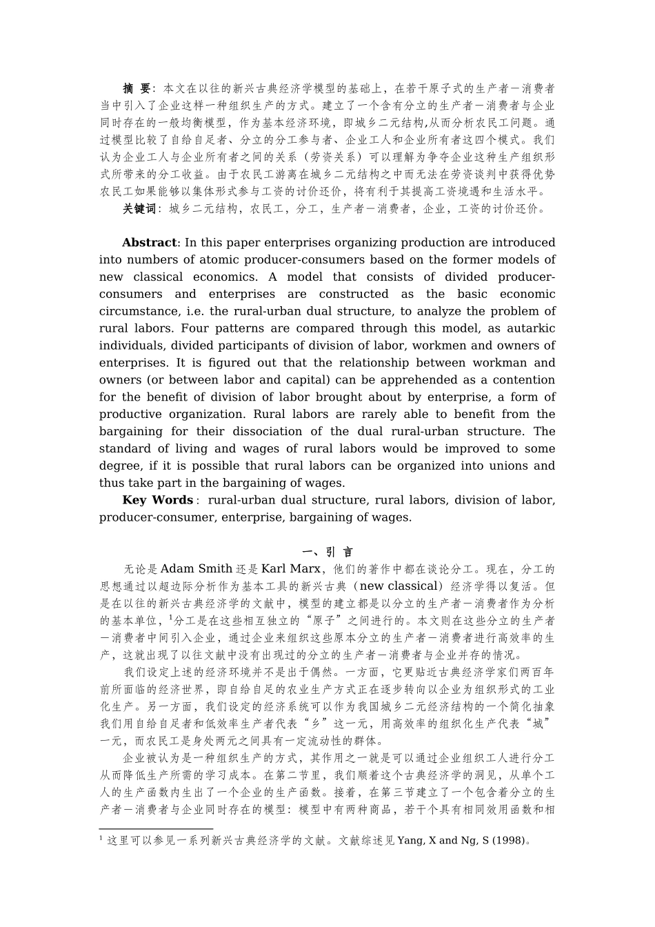 论城乡二元结构下农民工低工资的起因即其集体议价_第2页