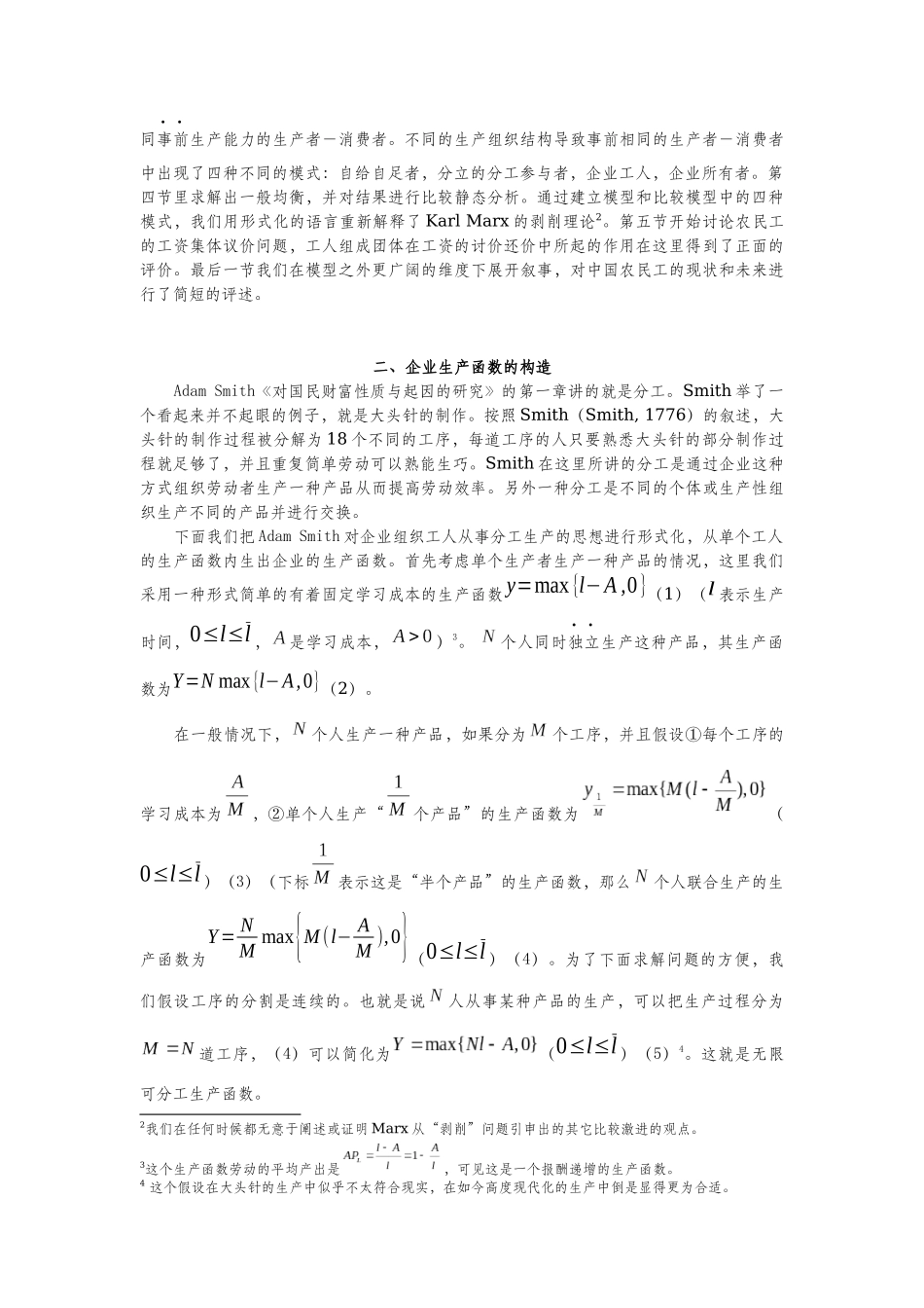 论城乡二元结构下农民工低工资的起因即其集体议价_第3页