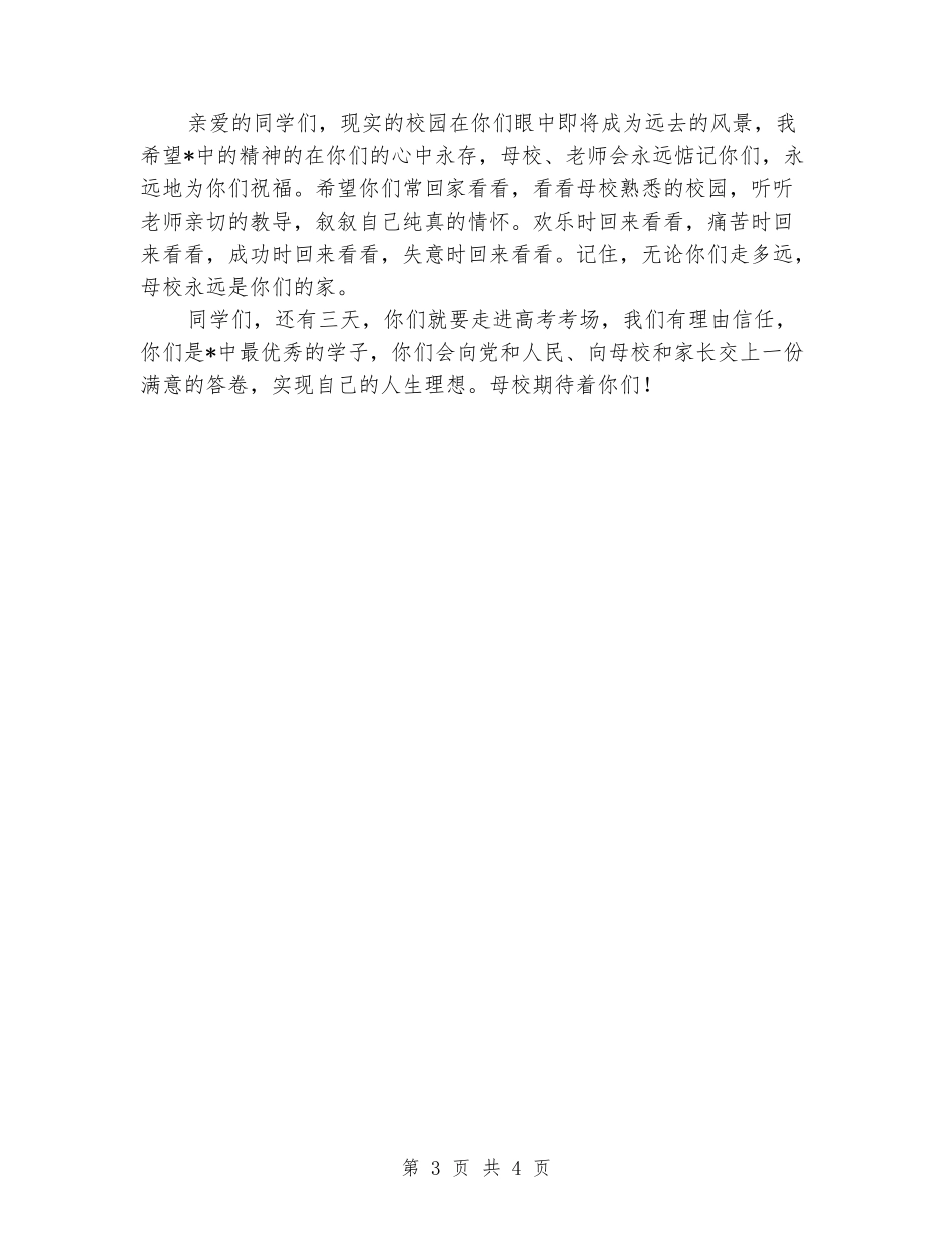2024年高三毕业典礼上的讲话演讲稿_第3页