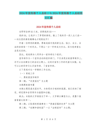 2024年宣传部个人总结2与2024年宣传部个人总结范文汇编