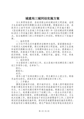 城建局三城同创方案 