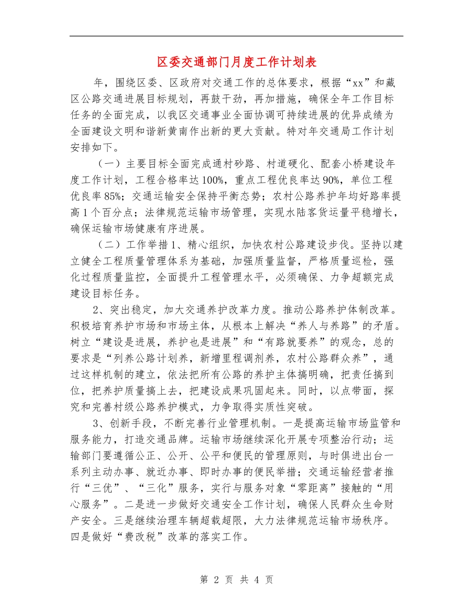 区委交通部门月度工作计划表_第2页