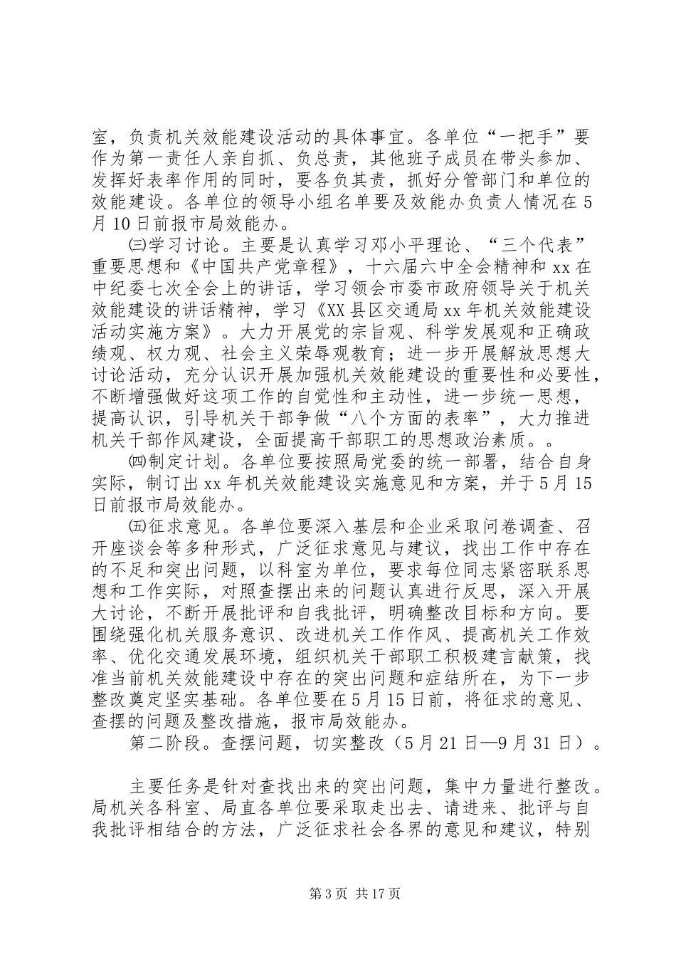 效能建设实施方案范文3篇_第3页
