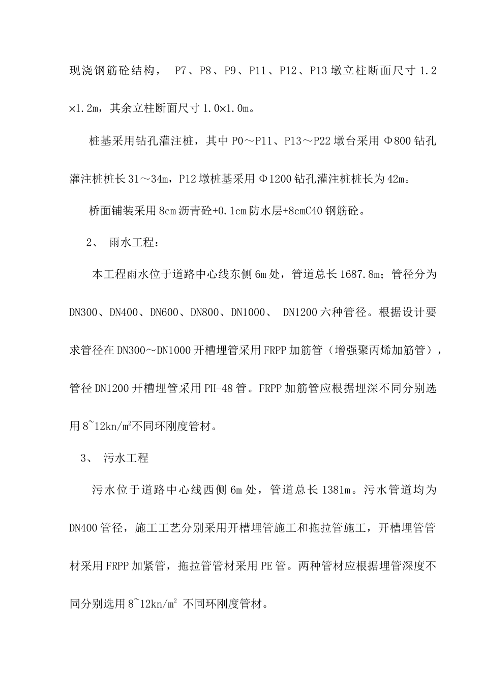 跨线桥工程施工总结_第2页