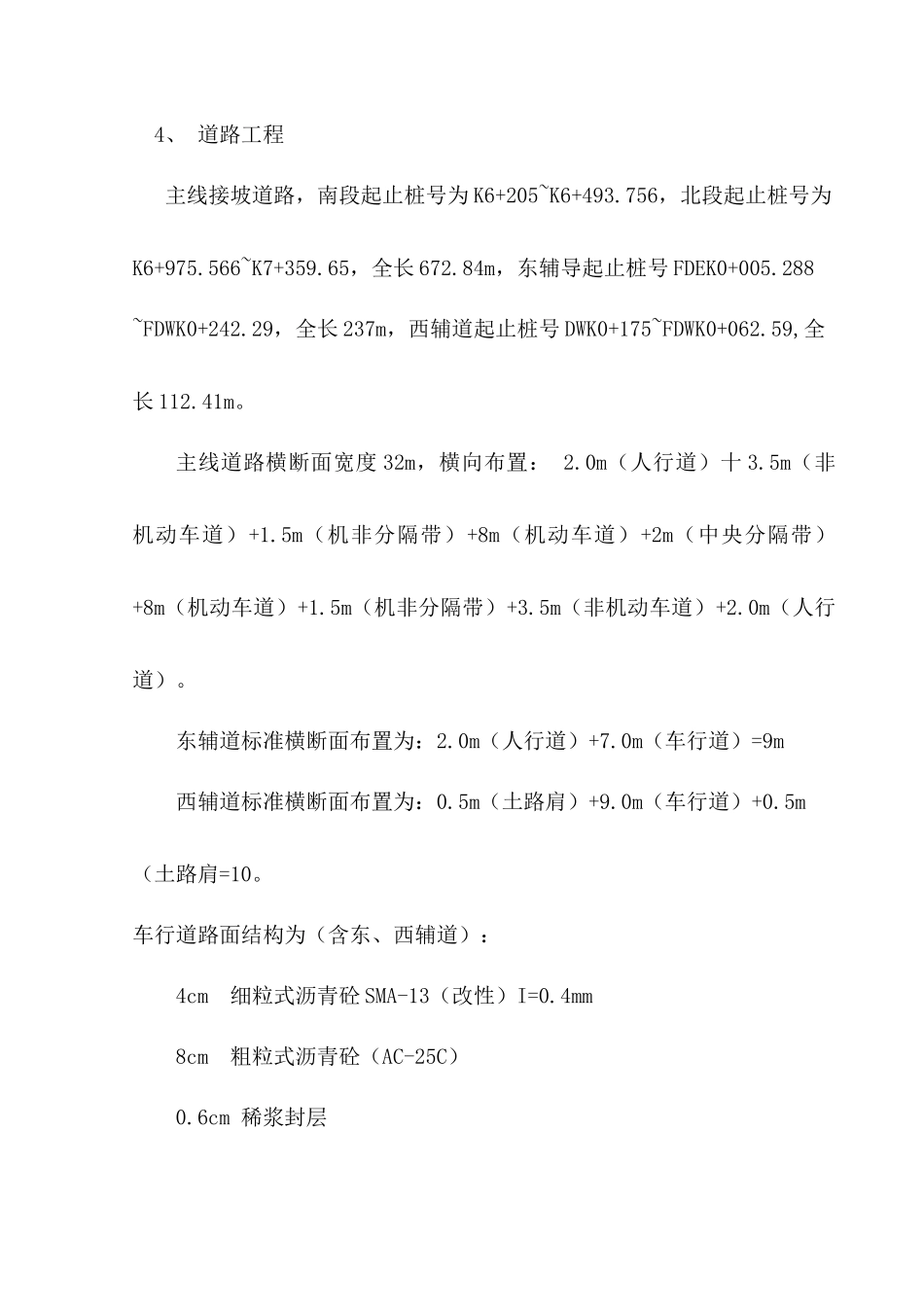 跨线桥工程施工总结_第3页