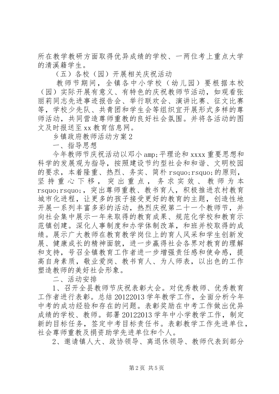 乡镇政府教师活动方案_第2页