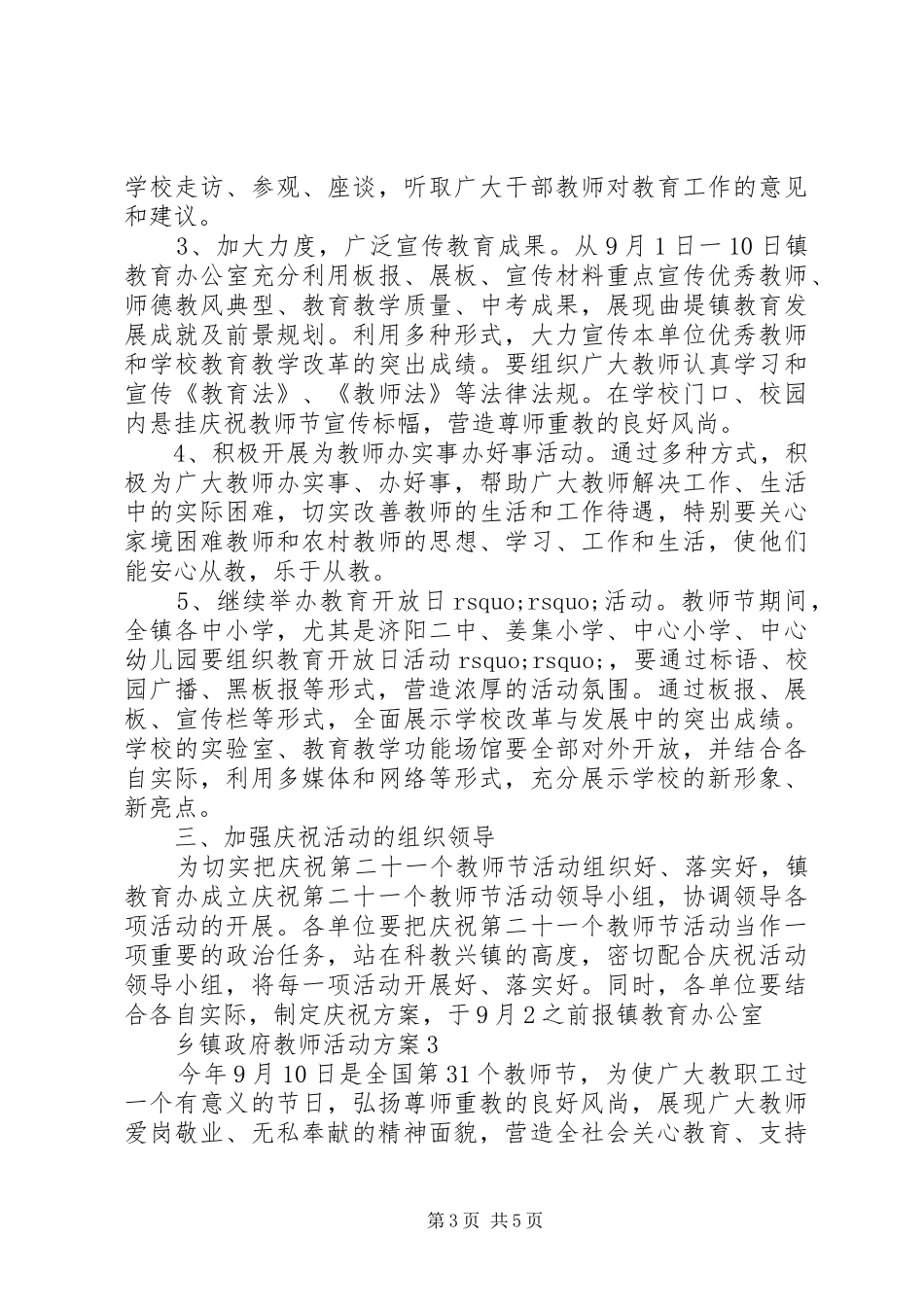 乡镇政府教师活动方案_第3页