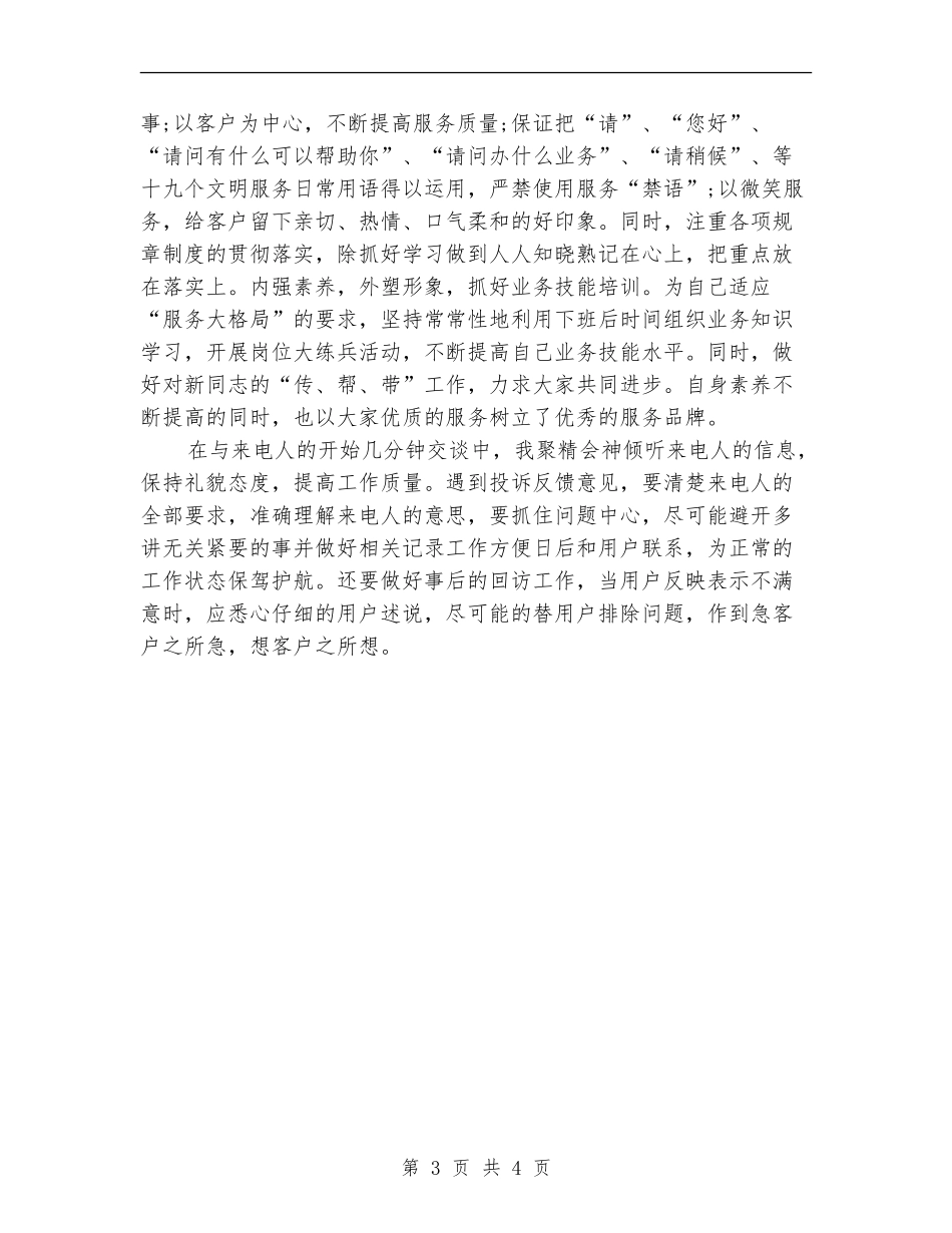 话务员年终工作计划范例_第3页