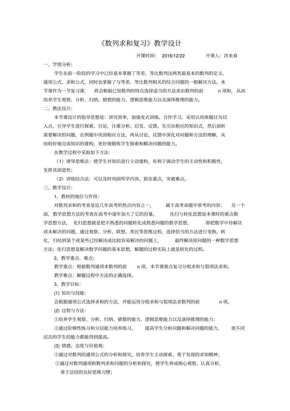 数列求和公开课教案_第1页