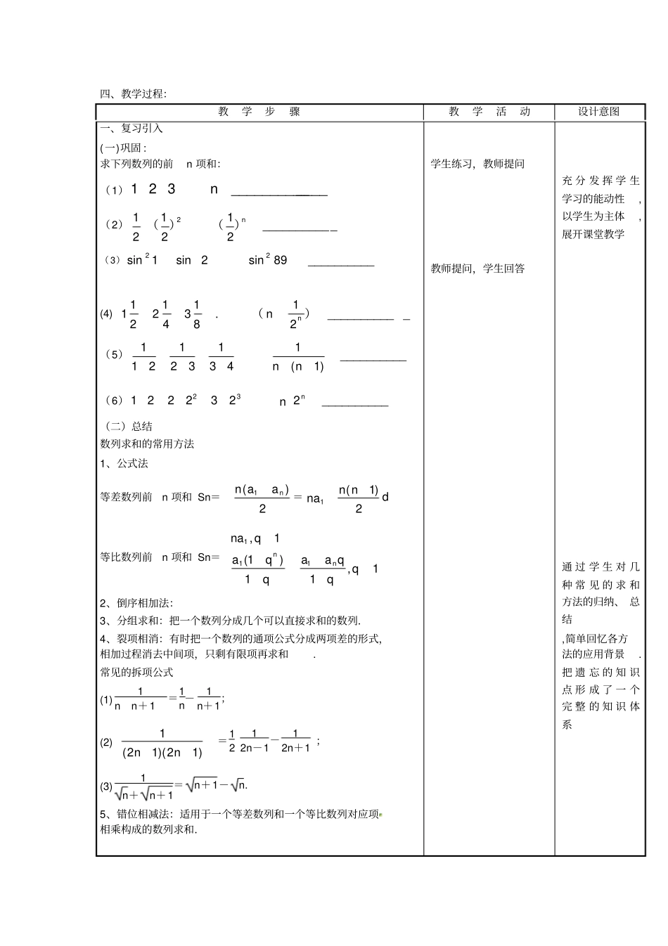 数列求和公开课教案_第2页