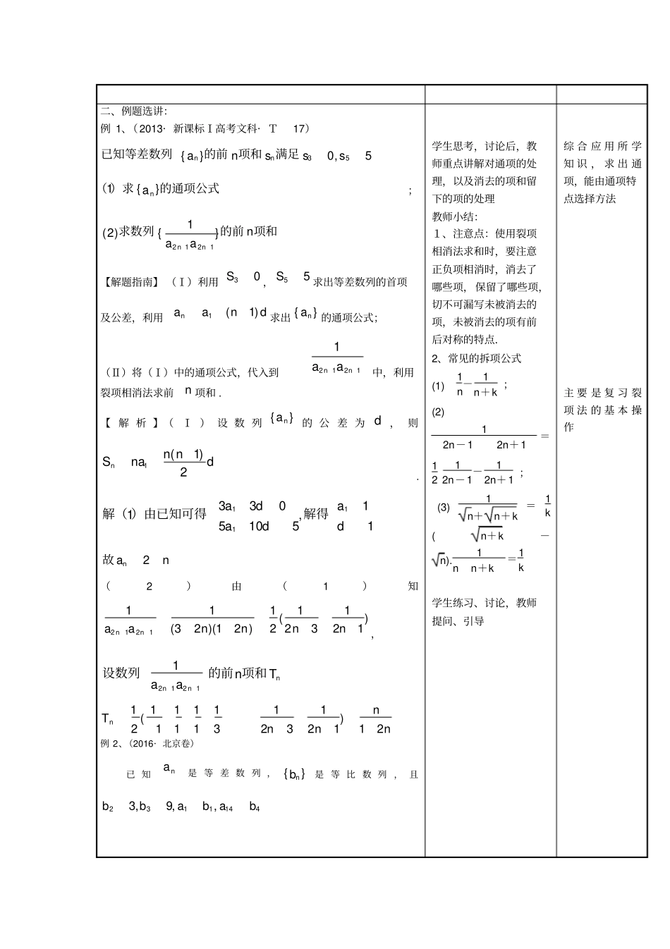 数列求和公开课教案_第3页