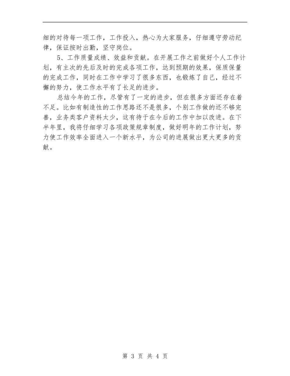 销售部文员年终工作总结_第3页