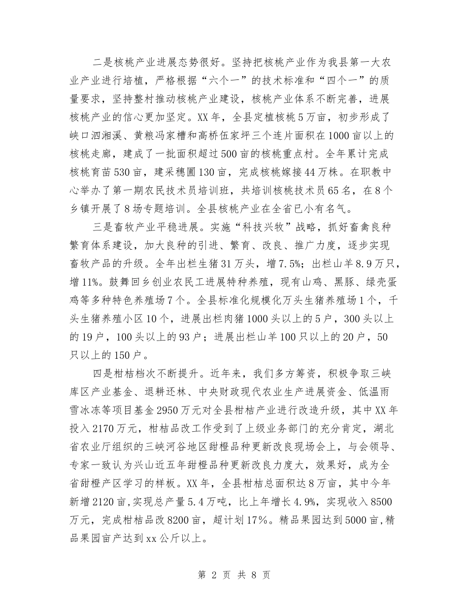 2024年10月全县农业农村工作总结与2024年10月公务员个人总结范文汇编_第2页