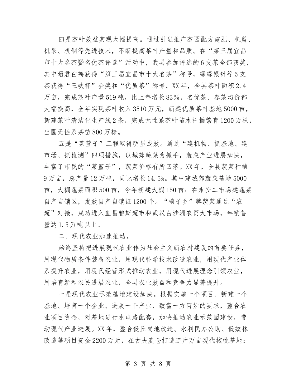 2024年10月全县农业农村工作总结与2024年10月公务员个人总结范文汇编_第3页