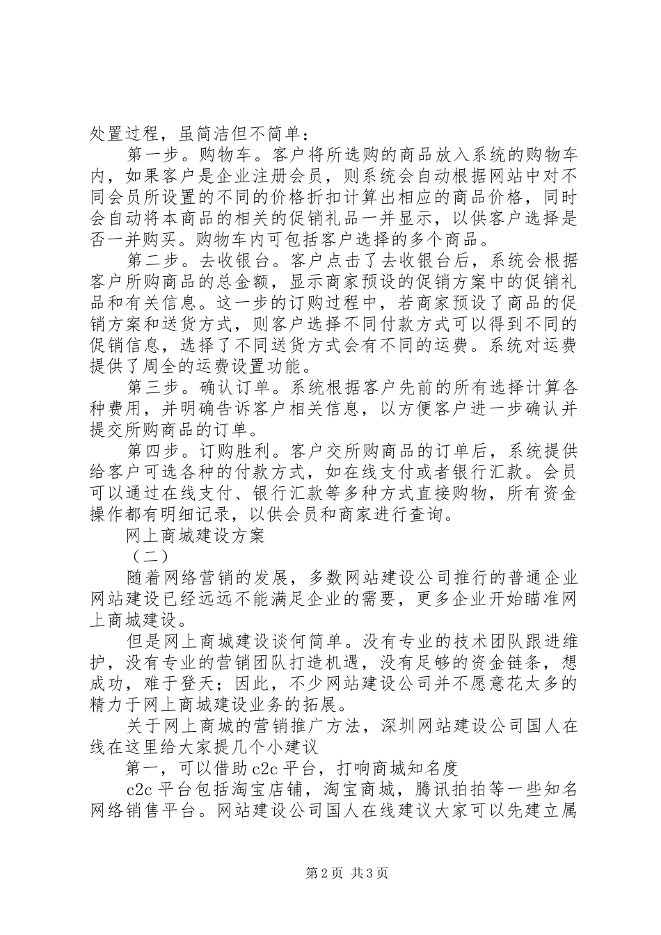 网上商城建设实施方案 _第2页