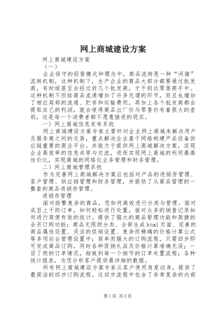 网上商城建设实施方案 
