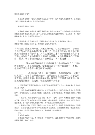 没有压力就没有动力