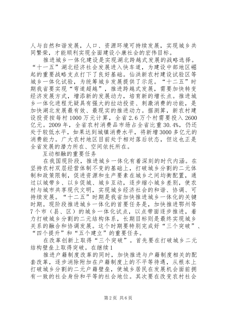 城乡一体考察报告 _第2页