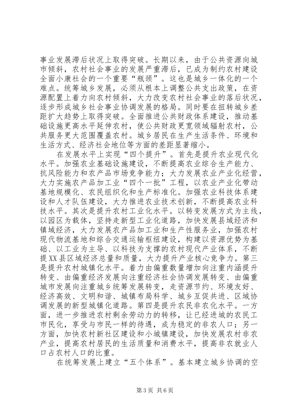 城乡一体考察报告 _第3页