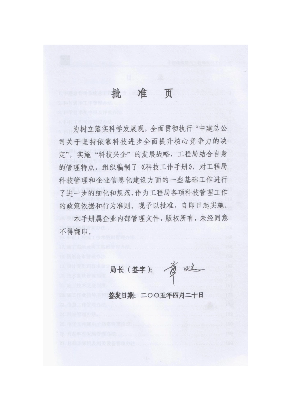 科技工作手册_第2页