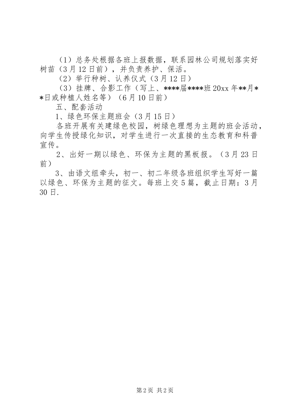 学校植树节活动方案推荐_第2页