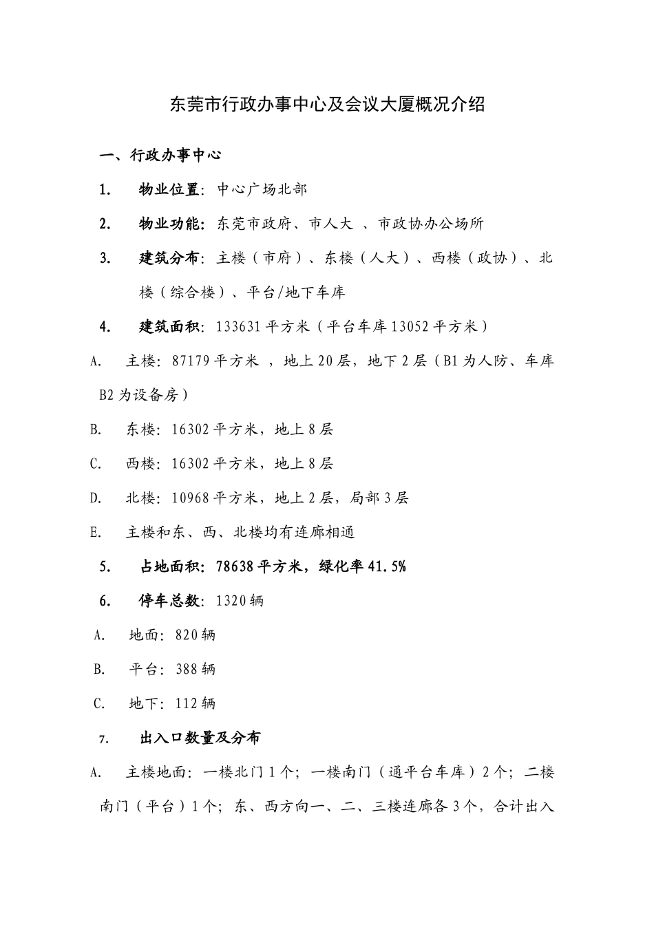 行政办事中心及会议大厦概况介绍_第2页