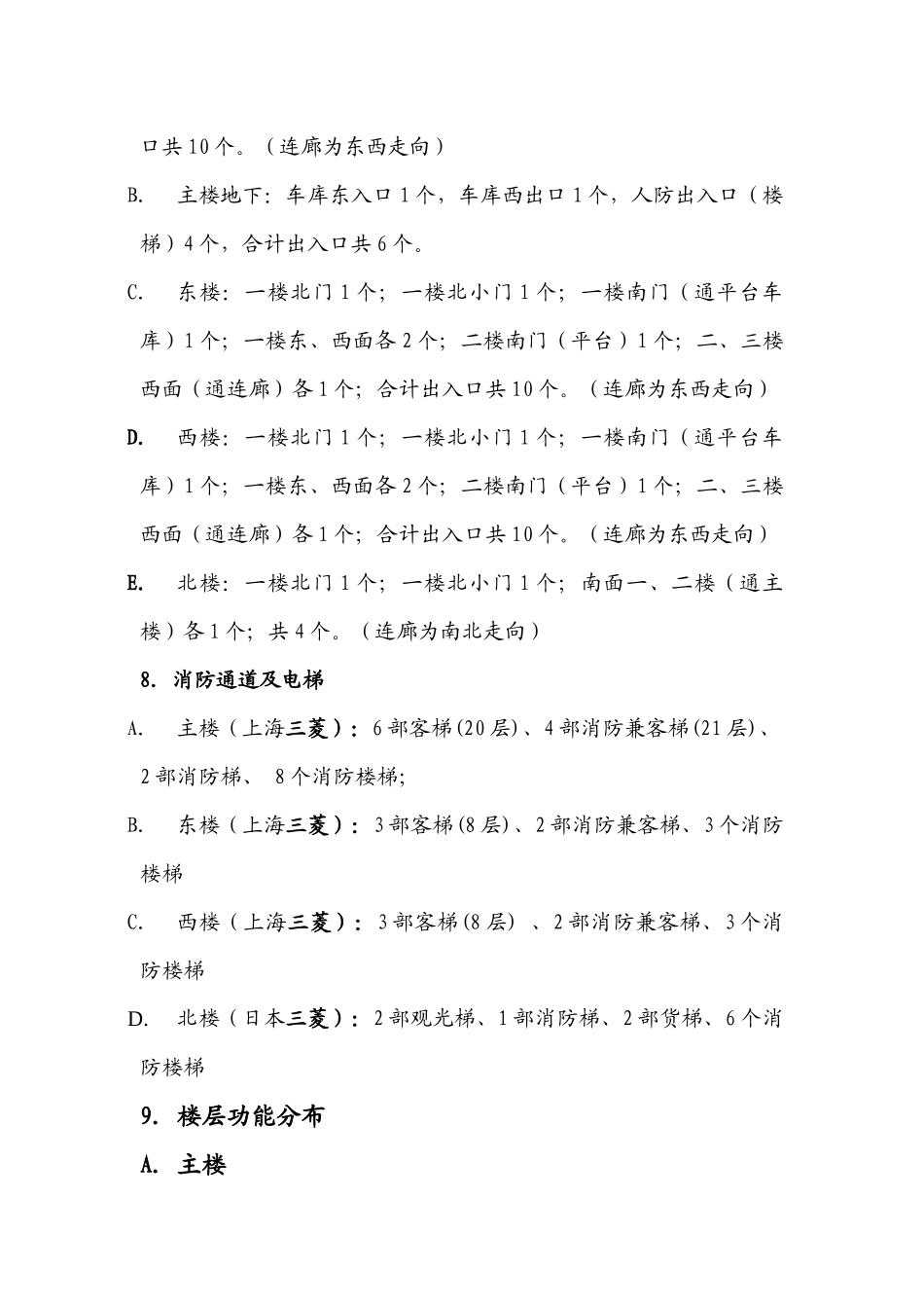 行政办事中心及会议大厦概况介绍_第3页