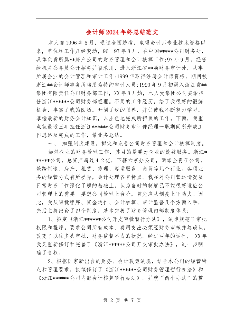 会计师2024年终总结范文_第2页
