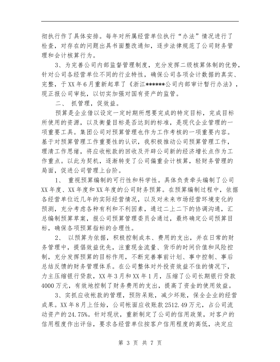 会计师2024年终总结范文_第3页