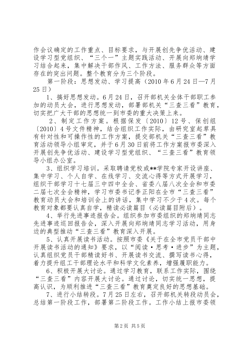 三查三看教育活动方案_第2页