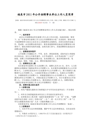 福泉市XXXX年公开招聘事业单位工作人员简章