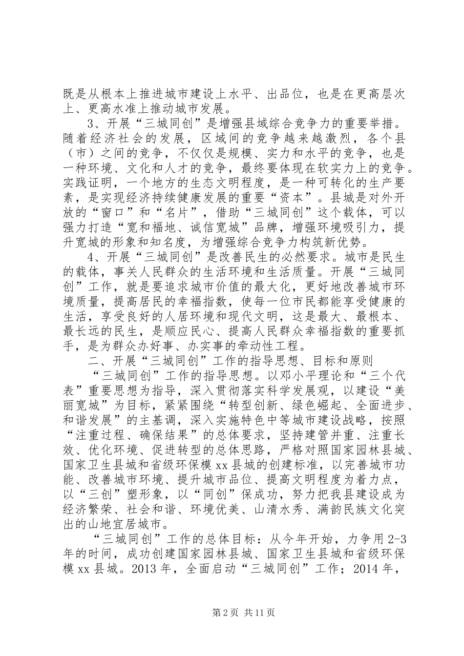 “四城同创”工作实施方案 _第2页