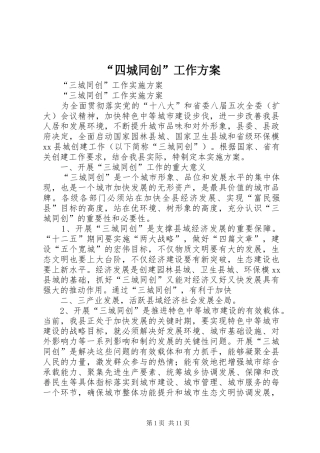 “四城同创”工作实施方案 