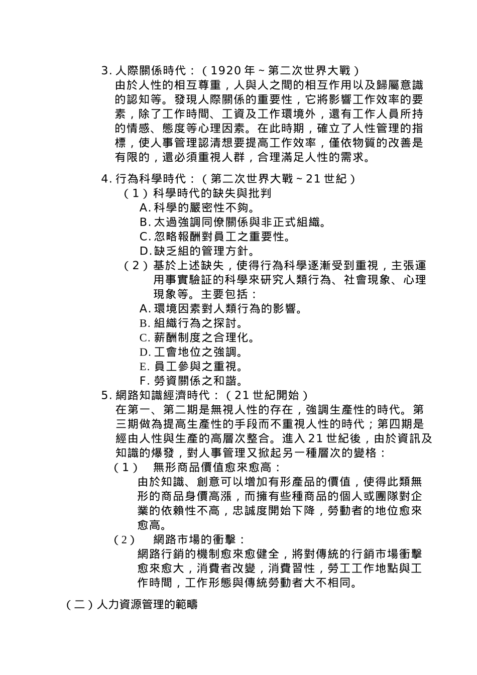 非人资主管的人力资源管理培训教材_第2页