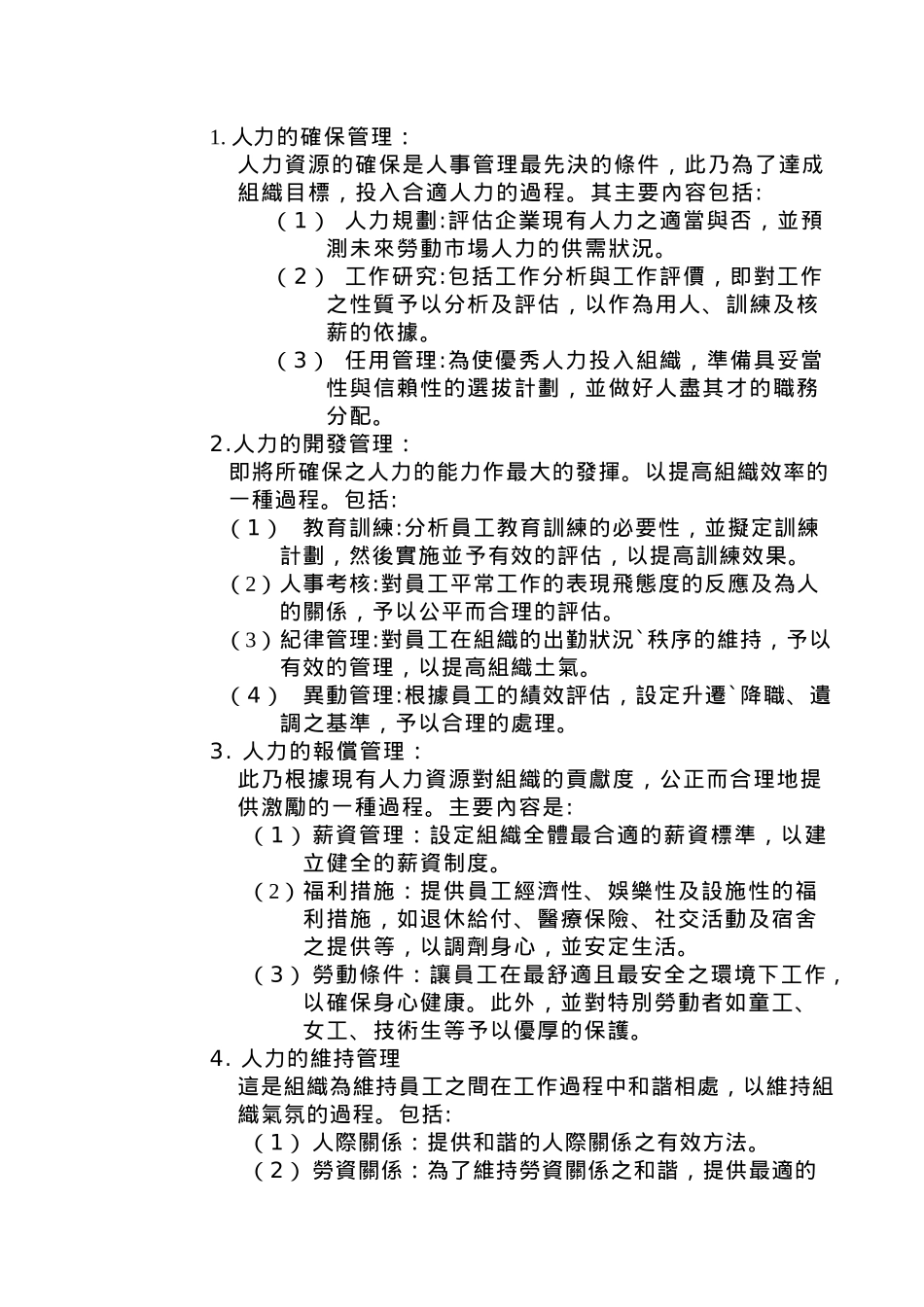 非人资主管的人力资源管理培训教材_第3页