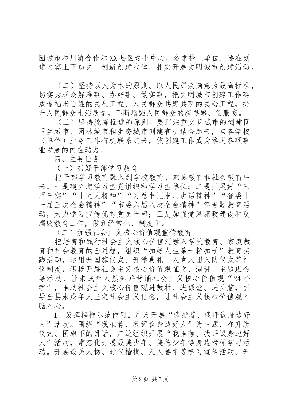 XX县区第三中学创建省级文明城市工作方案 _第2页