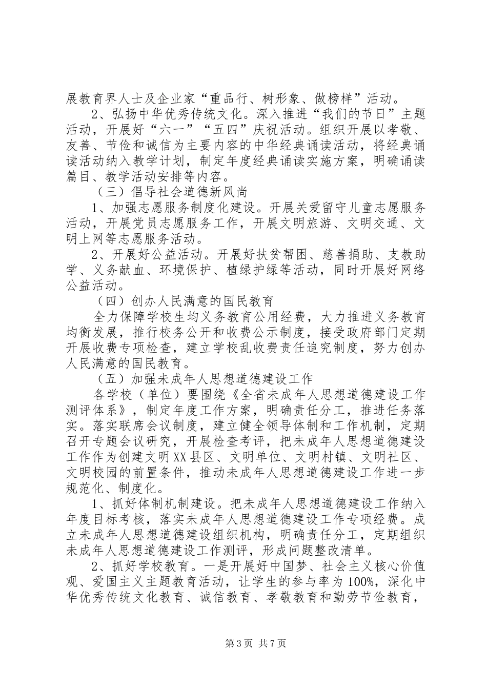 XX县区第三中学创建省级文明城市工作方案 _第3页