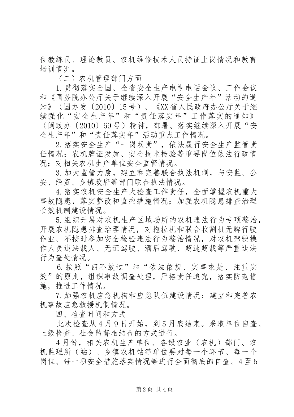 省农机安全生产工作方案_第2页