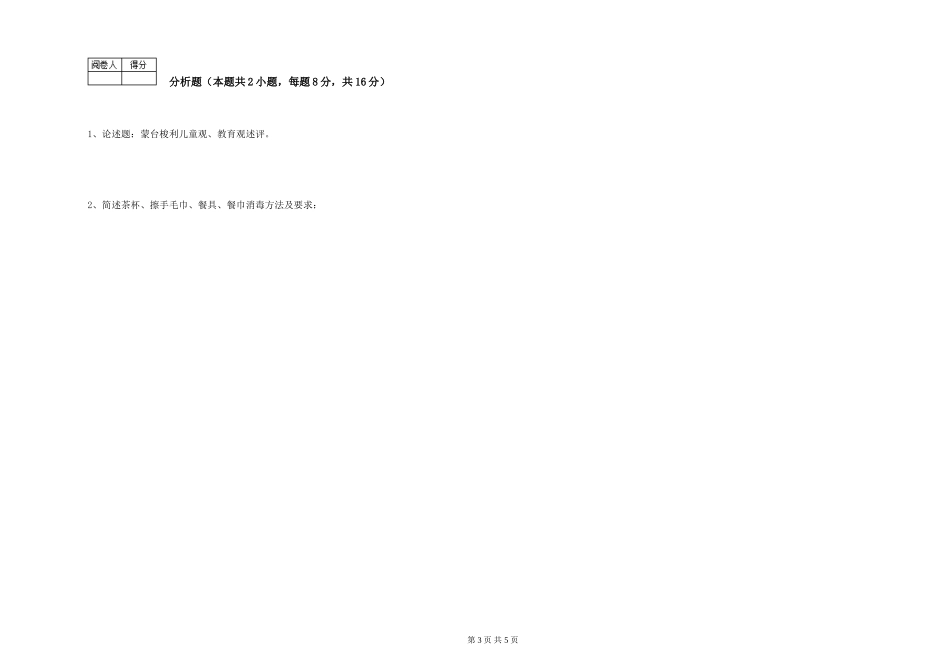 2024年初级保育员自我检测试题D卷-附解析_第3页