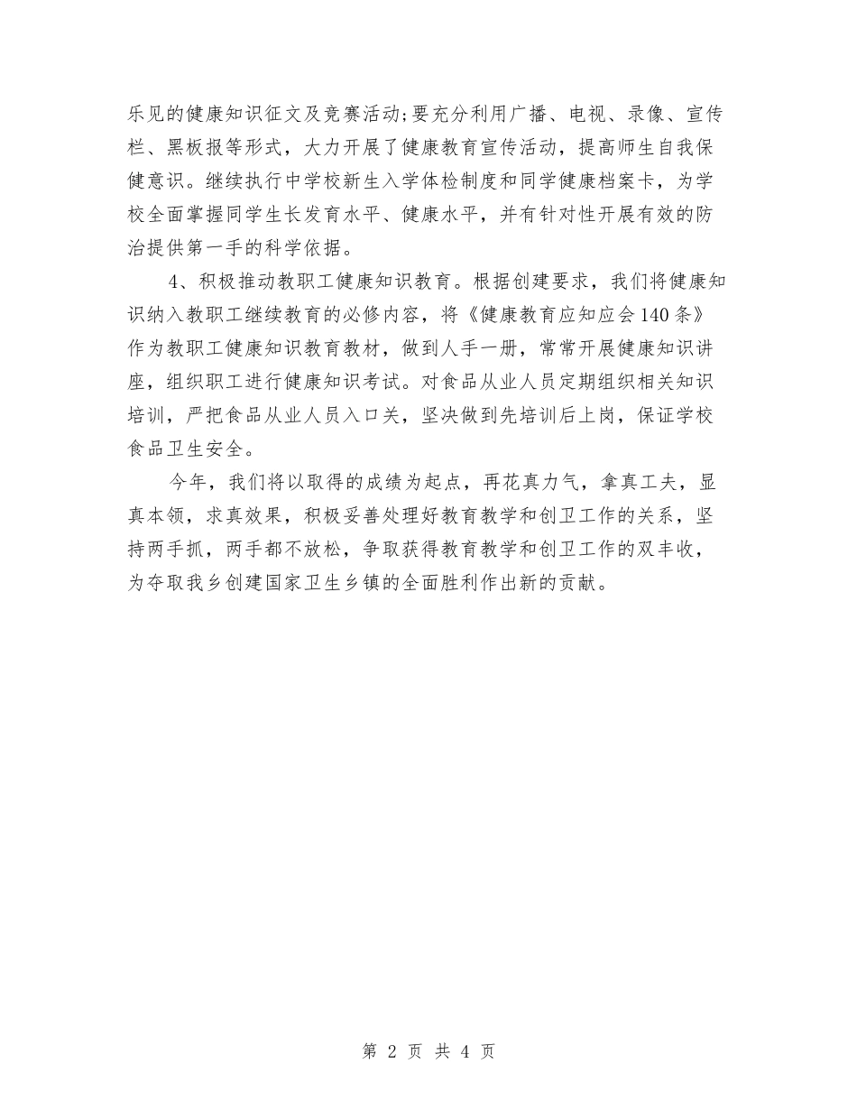 2024年健康教育计划1与2024年健康教育计划结尾汇编_第2页