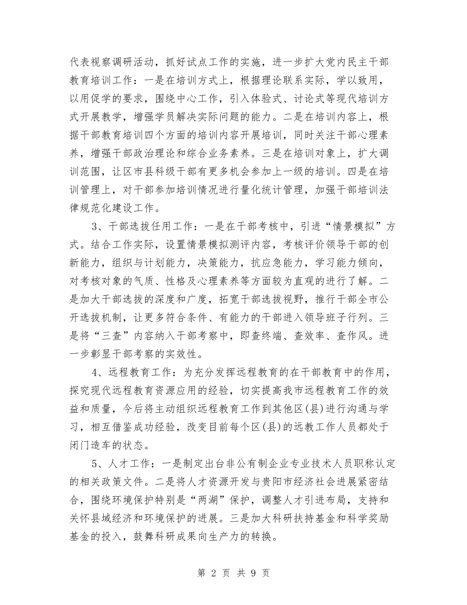 20243年组织工作思路及工作规划打算与20244s店财务工作计划汇编_第2页