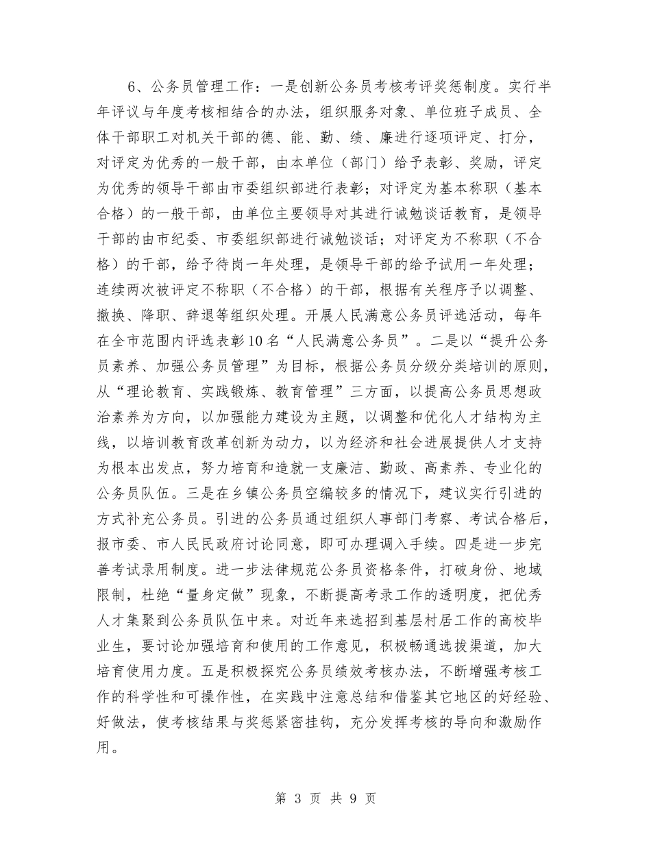 20243年组织工作思路及工作规划打算与20244s店财务工作计划汇编_第3页