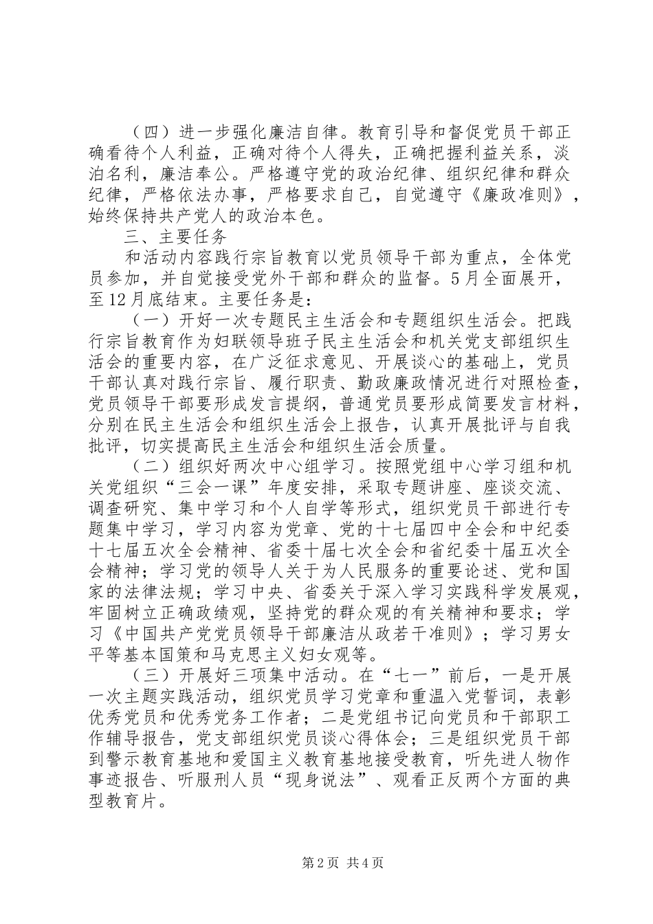 妇联开展“忠实践行宗旨、勤政廉政为民”教育活动的方案 _第2页