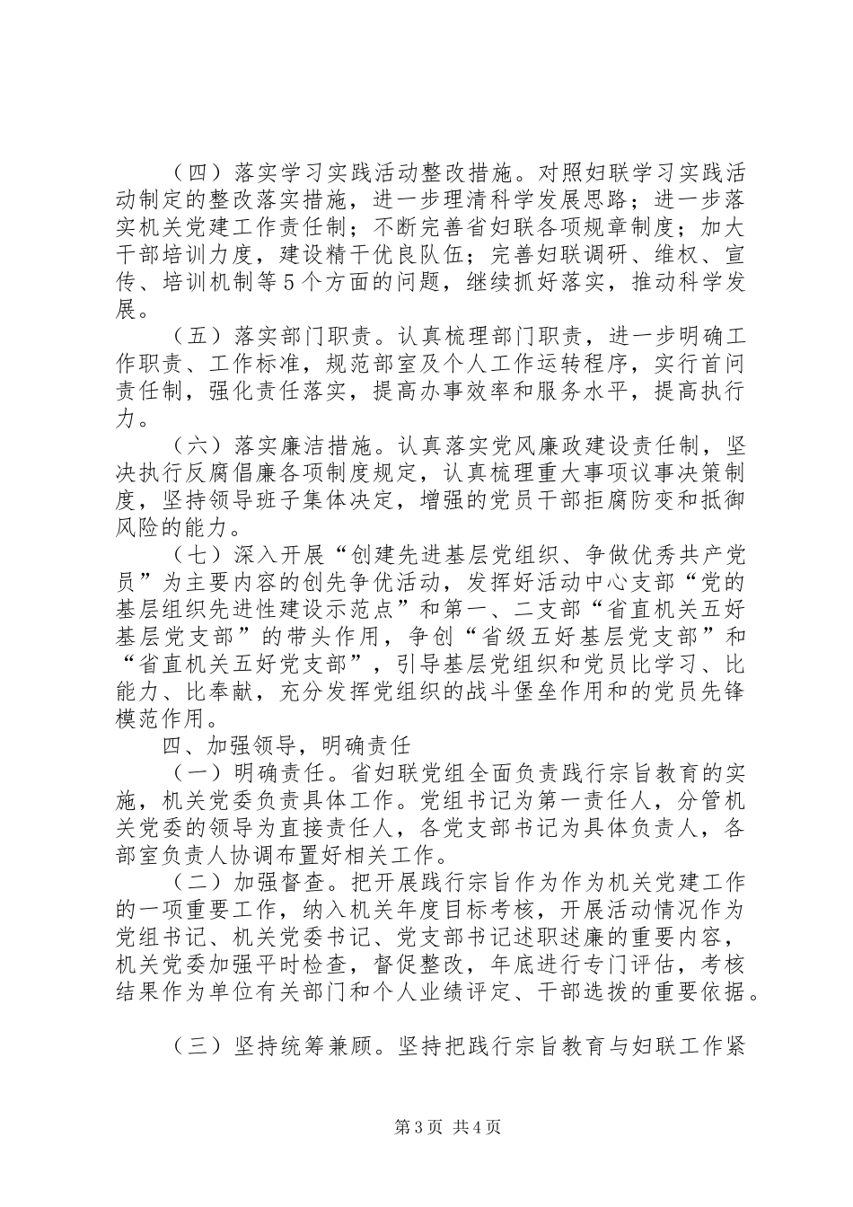 妇联开展“忠实践行宗旨、勤政廉政为民”教育活动的方案 _第3页