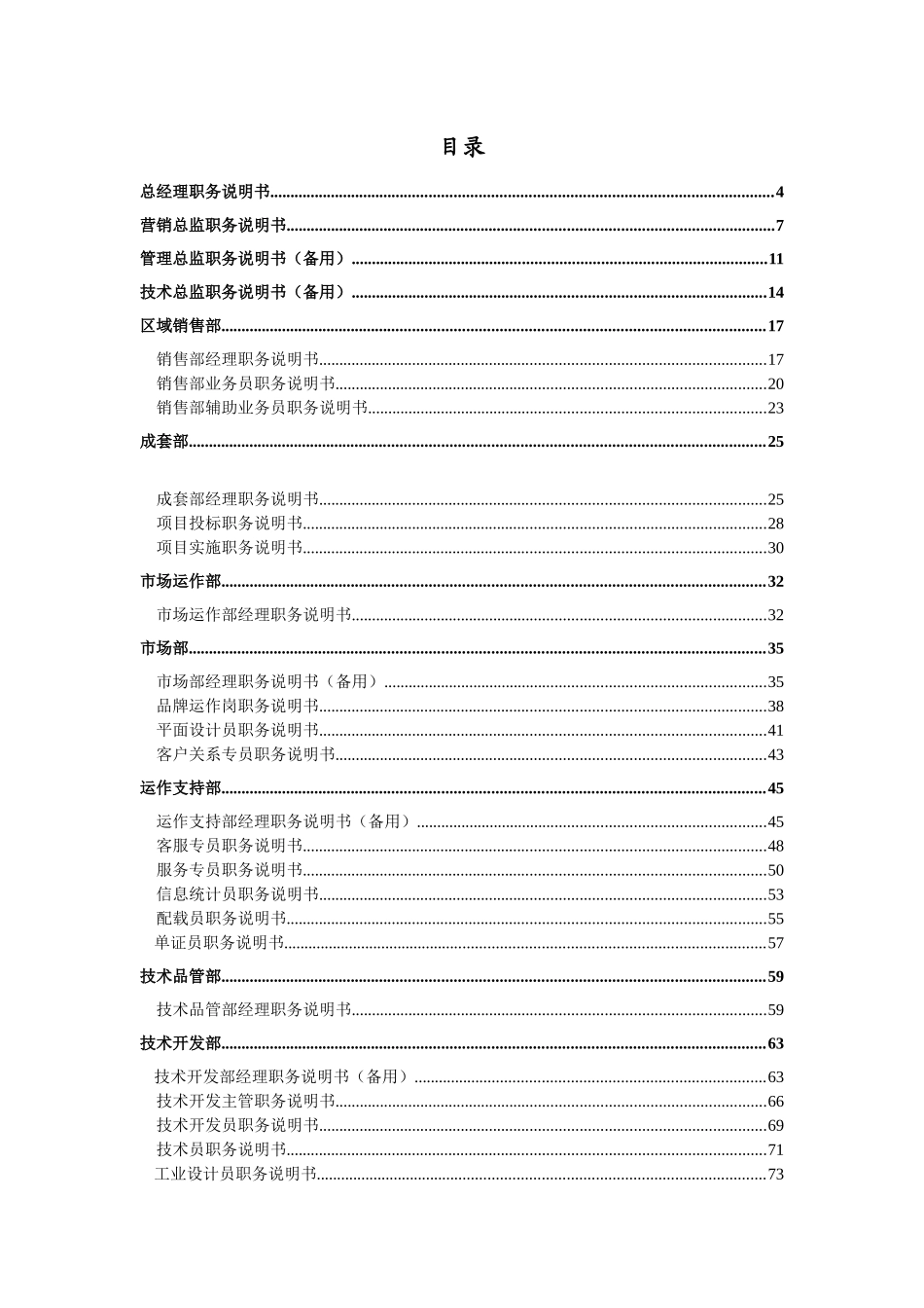 XX公司职位说明书大全_第2页