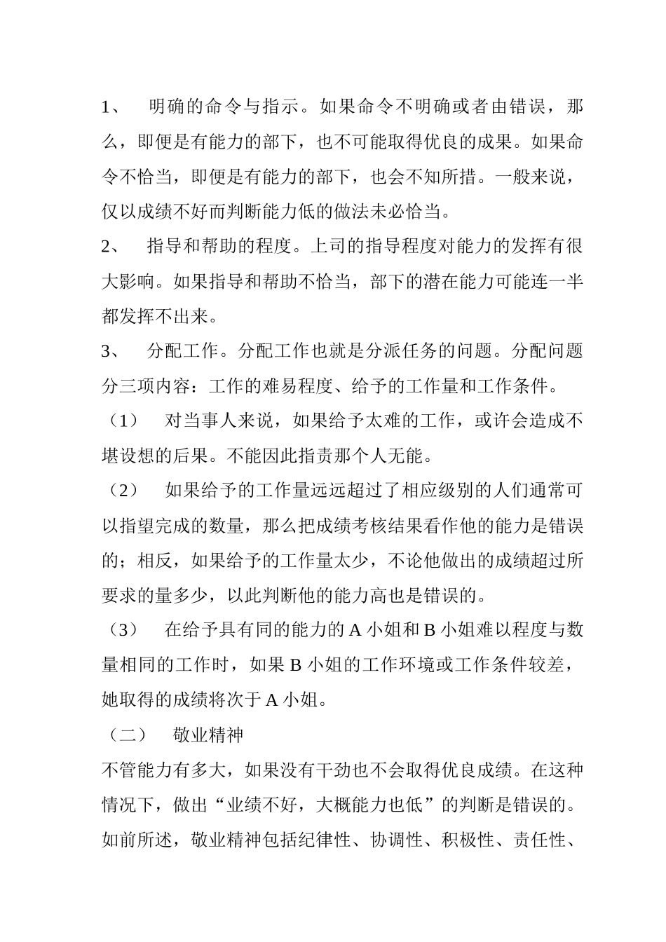 不同考核人员的方法选择_第2页