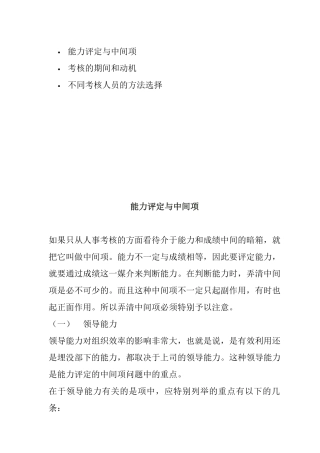 不同考核人员的方法选择