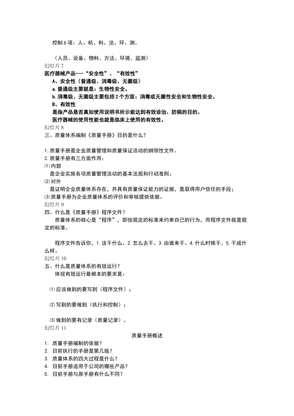 管理干部GMP培训-管理干部GMP培训_第2页