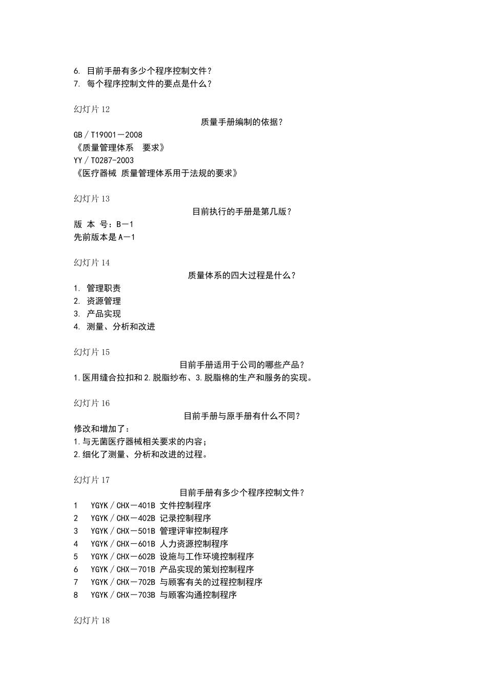 管理干部GMP培训-管理干部GMP培训_第3页