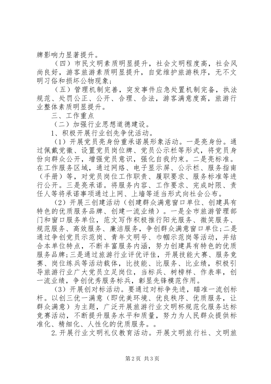 市旅游局文明旅游行动实施方案_第2页